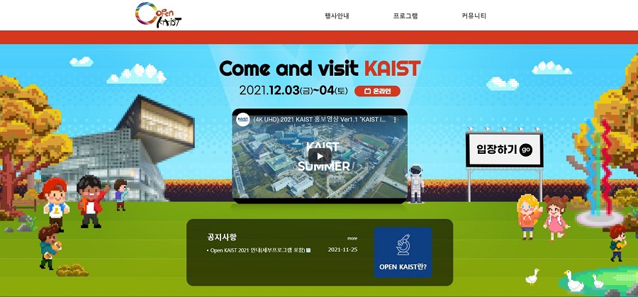 OPEN KAIST 2021 홈페이지 스크린샷 이미지