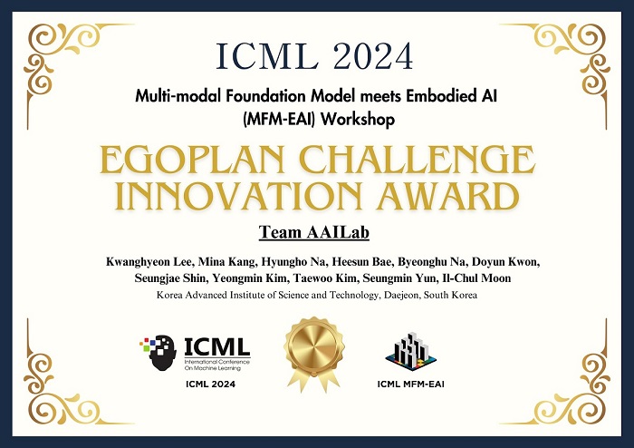 그림 4. ICML 2024 EgoPlan Challenge 혁신상 상장