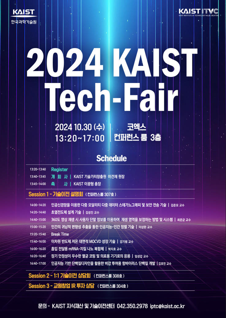 2024 KAIST Tech Fair 행사 포스터