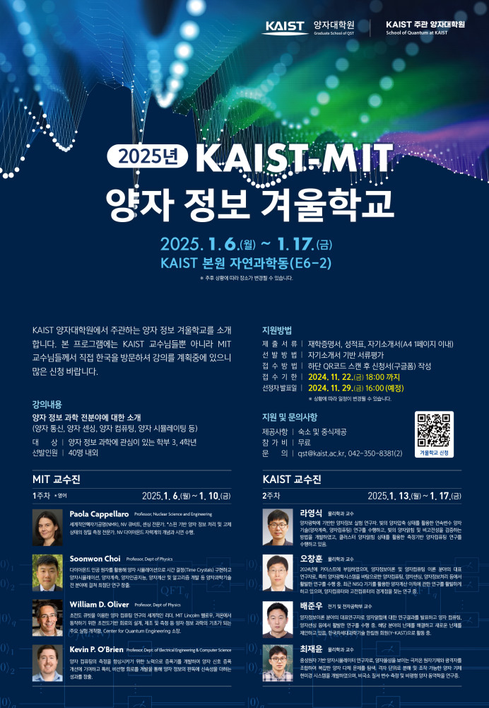 KAIST-MIT 양자정보 겨울학교 포스터