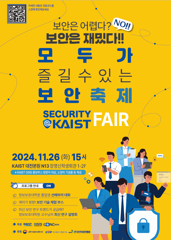 Security@KAIST Fair 포스터 