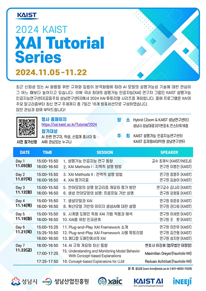 2024 XAI Tutorial Series 포스터