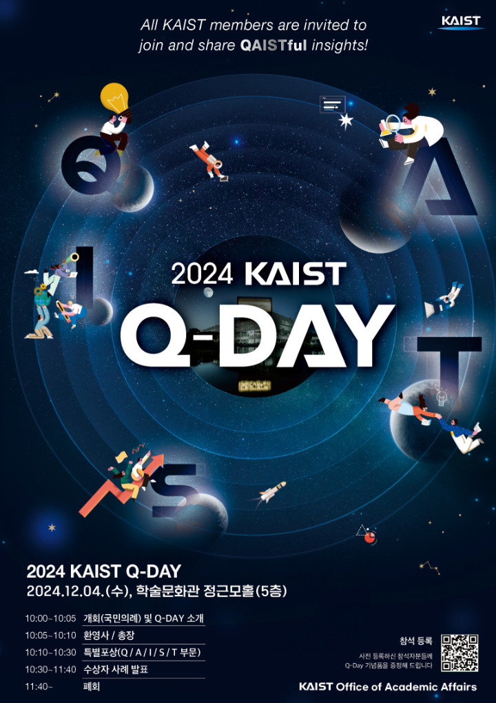 2024 큐데이(Q-DAY) 포스터